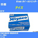 ≪日産 デイズ≫ ホイールシリンダー B21W 平成25年6月-令和元年3月 ミヤコ自動車 WC-G275 【H04006】