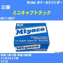 ≪三菱 ミニキャブトラック≫ ホイールシリンダー U61T/U62T 平成11年12月-平成16年9月 ミヤコ自動車 WC-G276 【H04006】