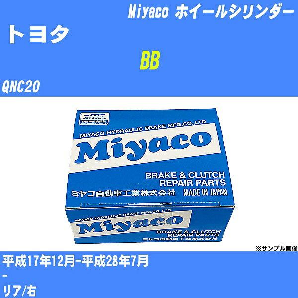 ≪トヨタ BB≫ ホイールシリンダー QNC20 平成17年12月-平成28年7月 ミヤコ自動車 WC-T777 【H04006】