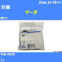 ≪日産 マーチ≫ カップキット BK12 平成14年2月- ミヤコ自動車 WK-1006 【H04006】