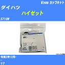 ≪ダイハツ ハイゼット≫ カップキット S710W 令和3年12月- ミヤコ自動車 WK-1041 【H04006】