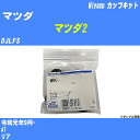 ≪マツダ マツダ2≫ カップキット DJLFS 令和元年9月- ミヤコ自動車 WK-1052 【H04006】