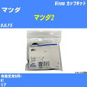 ≪マツダ マツダ2≫ カップキット DJLFS 令和元年9月- ミヤコ自動車 WK-1052 【H04006】