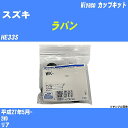 メーカー名 Miyaco (ミヤコ自動車工業 株式会社) 商品名 カップキット 販売品番 WK-1079 販売数量 数量×1個 参考取付車種 代表メーカー スズキ代表車種名 ラパン 排気量 660 代表車両型式 HE33S 代表適応年式 平成27年5月- 備考 2WD 参考取付位置 リア 確認事項 お車のグレードや仕様で、 取付品番が変わります。 品番特定の適合確認は、 必ずお願い申し上げます。 お車の使用が長くなれば、 破損、故障、劣化によって、 部品交換が必要になってきます。 定期的な点検と、 予防交換を推奨致します。 詳しくは、 メーカー適合確認及びホームページ ミヤコ自動車適合表をご確認下さい。 ・御購入時のタイミングと入れ違いによって、 欠品になる場合が御座います。 注意事項 ・商品画像はイメージ画像になります。 同じ車名であっても、年式や車両型式、 グレードの違い等で、適合の可否が変わってきます。 適合確認について 適合確認を行う場合には、 下記の情報をお知らせ下さい。 1、車種名 【例：プリウス】 2、初度登録 【例：平成26年4月】 3、車両型式 【例：DAA-ZVW30】 4、車台番号 【例：ZVW30-1234567】 5、型式指定番号 【例：12345】 6、類別区分番号 【例：1234】 以上の情報をご記入の上ご連絡をお願い致します。 ※車両によっては、 　 詳細確認を折り返しさせて頂く場合が御座います。 　 適合可否については、 　 新車ライン製造時の情報にて、 　 適合確認を致しますので、 　 改造車両等の適合に関してはお答え出来ません。