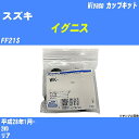 ≪スズキ イグニス≫ カップキット FF21S 平成28年1月- ミヤコ自動車 WK-1080 【H04006】