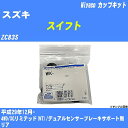 メーカー名 Miyaco (ミヤコ自動車工業 株式会社) 商品名 カップキット 販売品番 WK-1080 販売数量 数量×1個 参考取付車種 代表メーカー スズキ代表車種名 スイフト 排気量 1200 代表車両型式 ZC83S 代表適応年式 平成29年12月- 備考 4WD/XGリミテッド(MT)/デュアルセンサーブレーキサポート無 参考取付位置 リア 確認事項 お車のグレードや仕様で、 取付品番が変わります。 品番特定の適合確認は、 必ずお願い申し上げます。 お車の使用が長くなれば、 破損、故障、劣化によって、 部品交換が必要になってきます。 定期的な点検と、 予防交換を推奨致します。 詳しくは、 メーカー適合確認及びホームページ ミヤコ自動車適合表をご確認下さい。 ・御購入時のタイミングと入れ違いによって、 欠品になる場合が御座います。 注意事項 ・商品画像はイメージ画像になります。 同じ車名であっても、年式や車両型式、 グレードの違い等で、適合の可否が変わってきます。 適合確認について 適合確認を行う場合には、 下記の情報をお知らせ下さい。 1、車種名 【例：プリウス】 2、初度登録 【例：平成26年4月】 3、車両型式 【例：DAA-ZVW30】 4、車台番号 【例：ZVW30-1234567】 5、型式指定番号 【例：12345】 6、類別区分番号 【例：1234】 以上の情報をご記入の上ご連絡をお願い致します。 ※車両によっては、 　 詳細確認を折り返しさせて頂く場合が御座います。 　 適合可否については、 　 新車ライン製造時の情報にて、 　 適合確認を致しますので、 　 改造車両等の適合に関してはお答え出来ません。