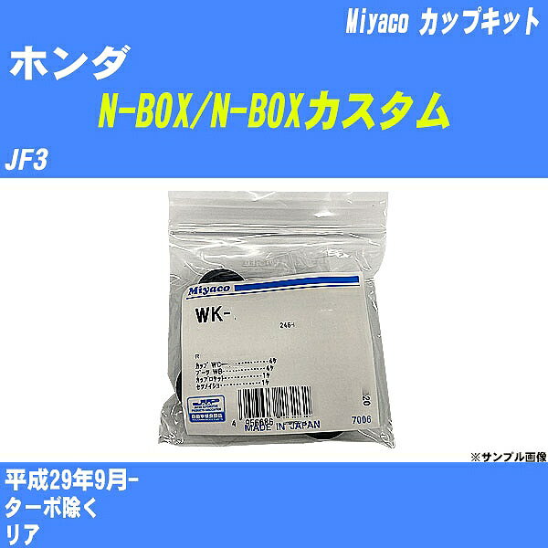 ≪トヨタ WiLL-VS≫ カップキット ZZE129 平成13年4月-平成16年4月 ミヤコ自動車 WK-542 【H04006】