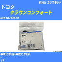 ≪トヨタ クラウンコンフォート≫ カップキット GXS10/YXS10 平成10年5月-平成13年8月 ミヤコ自動車 WK-309 【H04006】