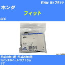 ≪ホンダ フィット≫ カップキット GE6 平成19年10月-平成25年9月 ミヤコ自動車 WK-502 【H04006】