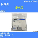 ≪トヨタ ライズ≫ カップキット A201A 令和3年11月- ミヤコ自動車 WK-542 【H04006】