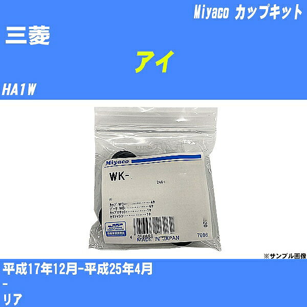 ≪トヨタ ハイエース/レジアスエース≫ カップキット KDH200K 平成16年8月-平成19年9月 ミヤコ自動車 WK-1046 【H04006】