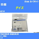 ≪日産 デイズ≫ カップキット B21W 平成25年6月-令和元年3月 ミヤコ自動車 WK-620 【H04006】