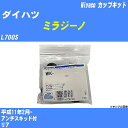 メーカー名 Miyaco (ミヤコ自動車工業 株式会社) 商品名 カップキット 販売品番 WK-699-01 販売数量 数量×1個 参考取付車種 代表メーカー ダイハツ代表車種名 ミラジーノ 排気量 660 代表車両型式 L700S 代表適応年式 平成11年2月- 備考 アンチスキッド付 参考取付位置 リア 確認事項 お車のグレードや仕様で、 取付品番が変わります。 品番特定の適合確認は、 必ずお願い申し上げます。 お車の使用が長くなれば、 破損、故障、劣化によって、 部品交換が必要になってきます。 定期的な点検と、 予防交換を推奨致します。 詳しくは、 メーカー適合確認及びホームページ ミヤコ自動車適合表をご確認下さい。 ・御購入時のタイミングと入れ違いによって、 欠品になる場合が御座います。 注意事項 ・商品画像はイメージ画像になります。 同じ車名であっても、年式や車両型式、 グレードの違い等で、適合の可否が変わってきます。 適合確認について 適合確認を行う場合には、 下記の情報をお知らせ下さい。 1、車種名 【例：プリウス】 2、初度登録 【例：平成26年4月】 3、車両型式 【例：DAA-ZVW30】 4、車台番号 【例：ZVW30-1234567】 5、型式指定番号 【例：12345】 6、類別区分番号 【例：1234】 以上の情報をご記入の上ご連絡をお願い致します。 ※車両によっては、 　 詳細確認を折り返しさせて頂く場合が御座います。 　 適合可否については、 　 新車ライン製造時の情報にて、 　 適合確認を致しますので、 　 改造車両等の適合に関してはお答え出来ません。