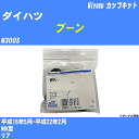 メーカー名 Miyaco (ミヤコ自動車工業 株式会社) 商品名 カップキット 販売品番 WK-867 販売数量 数量×1個 参考取付車種 代表メーカー ダイハツ代表車種名 ブーン 排気量 1000 代表車両型式 M300S 代表適応年式 平成16年5月-平成22年2月 備考 NBK型 参考取付位置 リア 確認事項 お車のグレードや仕様で、 取付品番が変わります。 品番特定の適合確認は、 必ずお願い申し上げます。 お車の使用が長くなれば、 破損、故障、劣化によって、 部品交換が必要になってきます。 定期的な点検と、 予防交換を推奨致します。 詳しくは、 メーカー適合確認及びホームページ ミヤコ自動車適合表をご確認下さい。 ・御購入時のタイミングと入れ違いによって、 欠品になる場合が御座います。 注意事項 ・商品画像はイメージ画像になります。 同じ車名であっても、年式や車両型式、 グレードの違い等で、適合の可否が変わってきます。 適合確認について 適合確認を行う場合には、 下記の情報をお知らせ下さい。 1、車種名 【例：プリウス】 2、初度登録 【例：平成26年4月】 3、車両型式 【例：DAA-ZVW30】 4、車台番号 【例：ZVW30-1234567】 5、型式指定番号 【例：12345】 6、類別区分番号 【例：1234】 以上の情報をご記入の上ご連絡をお願い致します。 ※車両によっては、 　 詳細確認を折り返しさせて頂く場合が御座います。 　 適合可否については、 　 新車ライン製造時の情報にて、 　 適合確認を致しますので、 　 改造車両等の適合に関してはお答え出来ません。