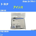 ≪トヨタ アイシス≫ カップキット ZGM10G 平成16年9月- ミヤコ自動車 WK-900 【H04006】