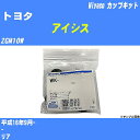 ≪トヨタ アイシス≫ カップキット ZGM10W 平成16年9月- ミヤコ自動車 WK-900 【H04006】