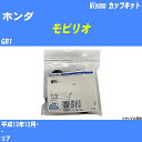 メーカー名 Miyaco (ミヤコ自動車工業 株式会社) 商品名 カップキット 販売品番 WK-924 販売数量 数量×1個 参考取付車種 代表メーカー ホンダ代表車種名 モビリオ 排気量 1500 代表車両型式 GB1 代表適応年式 平成13年12月- 備考 - 参考取付位置 リア 確認事項 お車のグレードや仕様で、 取付品番が変わります。 品番特定の適合確認は、 必ずお願い申し上げます。 お車の使用が長くなれば、 破損、故障、劣化によって、 部品交換が必要になってきます。 定期的な点検と、 予防交換を推奨致します。 詳しくは、 メーカー適合確認及びホームページ ミヤコ自動車適合表をご確認下さい。 ・御購入時のタイミングと入れ違いによって、 欠品になる場合が御座います。 注意事項 ・商品画像はイメージ画像になります。 同じ車名であっても、年式や車両型式、 グレードの違い等で、適合の可否が変わってきます。 適合確認について 適合確認を行う場合には、 下記の情報をお知らせ下さい。 1、車種名 【例：プリウス】 2、初度登録 【例：平成26年4月】 3、車両型式 【例：DAA-ZVW30】 4、車台番号 【例：ZVW30-1234567】 5、型式指定番号 【例：12345】 6、類別区分番号 【例：1234】 以上の情報をご記入の上ご連絡をお願い致します。 ※車両によっては、 　 詳細確認を折り返しさせて頂く場合が御座います。 　 適合可否については、 　 新車ライン製造時の情報にて、 　 適合確認を致しますので、 　 改造車両等の適合に関してはお答え出来ません。