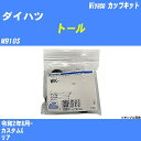 メーカー名 Miyaco (ミヤコ自動車工業 株式会社) 商品名 カップキット 販売品番 WK-935 販売数量 数量×1個 参考取付車種 代表メーカー ダイハツ代表車種名 トール 排気量 1000 代表車両型式 M910S 代表適応年式 令和2年8月- 備考 カスタムG 参考取付位置 リア 確認事項 お車のグレードや仕様で、 取付品番が変わります。 品番特定の適合確認は、 必ずお願い申し上げます。 お車の使用が長くなれば、 破損、故障、劣化によって、 部品交換が必要になってきます。 定期的な点検と、 予防交換を推奨致します。 詳しくは、 メーカー適合確認及びホームページ ミヤコ自動車適合表をご確認下さい。 ・御購入時のタイミングと入れ違いによって、 欠品になる場合が御座います。 注意事項 ・商品画像はイメージ画像になります。 同じ車名であっても、年式や車両型式、 グレードの違い等で、適合の可否が変わってきます。 適合確認について 適合確認を行う場合には、 下記の情報をお知らせ下さい。 1、車種名 【例：プリウス】 2、初度登録 【例：平成26年4月】 3、車両型式 【例：DAA-ZVW30】 4、車台番号 【例：ZVW30-1234567】 5、型式指定番号 【例：12345】 6、類別区分番号 【例：1234】 以上の情報をご記入の上ご連絡をお願い致します。 ※車両によっては、 　 詳細確認を折り返しさせて頂く場合が御座います。 　 適合可否については、 　 新車ライン製造時の情報にて、 　 適合確認を致しますので、 　 改造車両等の適合に関してはお答え出来ません。