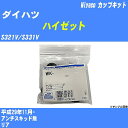 ≪ダイハツ ハイゼット≫ カップキット S321V/S331V 平成29年11月- ミヤコ自動車 WK-935 【H04006】