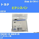 メーカー名 Miyaco (ミヤコ自動車工業 株式会社) 商品名 カップキット 販売品番 WK-935 販売数量 数量×1個 参考取付車種 代表メーカー トヨタ代表車種名 ピクシスバン 排気量 660 代表車両型式 S321M 代表適応年式 平成29年11月-令和3年12月 備考 アンチスキッド無 参考取付位置 リア 確認事項 お車のグレードや仕様で、 取付品番が変わります。 品番特定の適合確認は、 必ずお願い申し上げます。 お車の使用が長くなれば、 破損、故障、劣化によって、 部品交換が必要になってきます。 定期的な点検と、 予防交換を推奨致します。 詳しくは、 メーカー適合確認及びホームページ ミヤコ自動車適合表をご確認下さい。 ・御購入時のタイミングと入れ違いによって、 欠品になる場合が御座います。 注意事項 ・商品画像はイメージ画像になります。 同じ車名であっても、年式や車両型式、 グレードの違い等で、適合の可否が変わってきます。 適合確認について 適合確認を行う場合には、 下記の情報をお知らせ下さい。 1、車種名 【例：プリウス】 2、初度登録 【例：平成26年4月】 3、車両型式 【例：DAA-ZVW30】 4、車台番号 【例：ZVW30-1234567】 5、型式指定番号 【例：12345】 6、類別区分番号 【例：1234】 以上の情報をご記入の上ご連絡をお願い致します。 ※車両によっては、 　 詳細確認を折り返しさせて頂く場合が御座います。 　 適合可否については、 　 新車ライン製造時の情報にて、 　 適合確認を致しますので、 　 改造車両等の適合に関してはお答え出来ません。