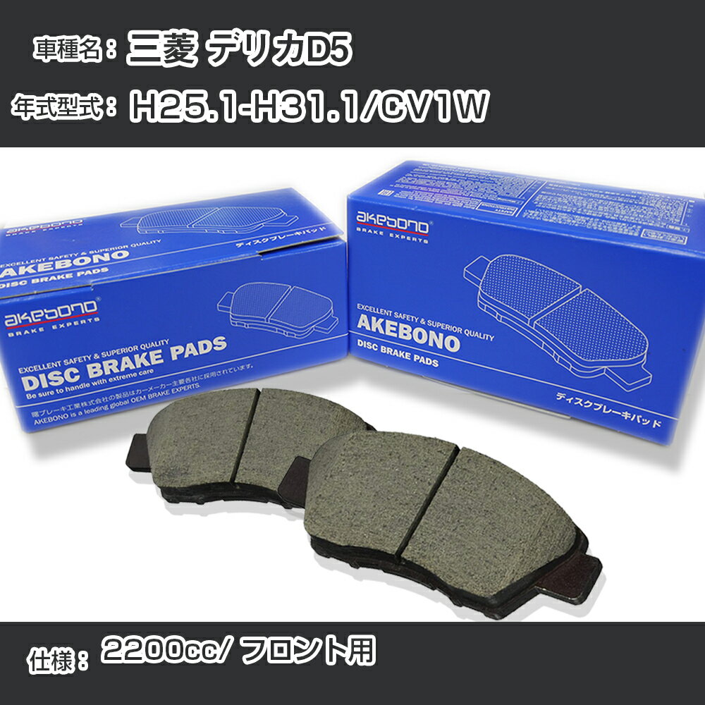楽天市場】デリカd5 cv1w ブレーキパッドの通販 楽天市場】デリカd5 cv1w ブレーキパッドの通販
