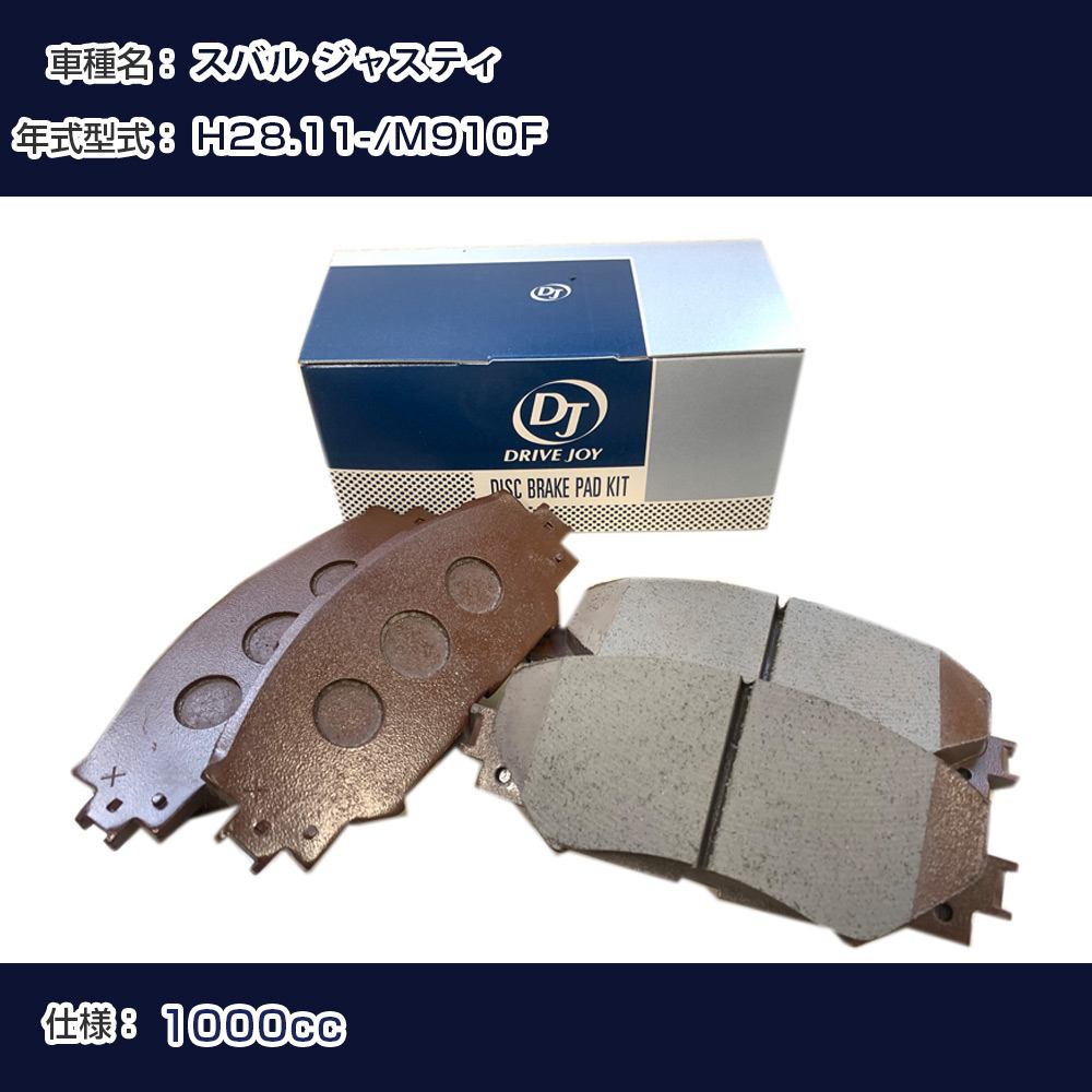 スバル ジャスティ ブレーキパッド 平成28年11月- M910F 1000cc - V9118A117 フロント側 ドライブジョイ タクティ 【H21001】