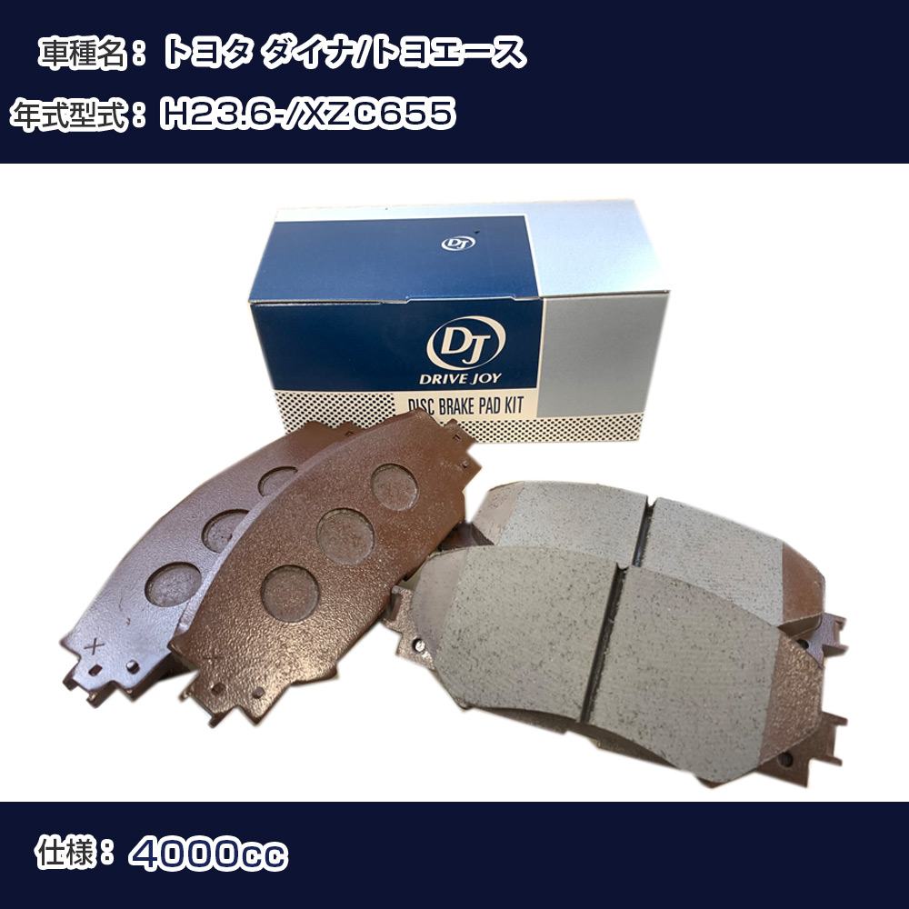 トヨタ ダイナ/トヨエース ブレーキパッド 平成23年6月- XZC655 4000cc - V9118A119 フロント側 ドライブジョイ タクティ 【H21001】