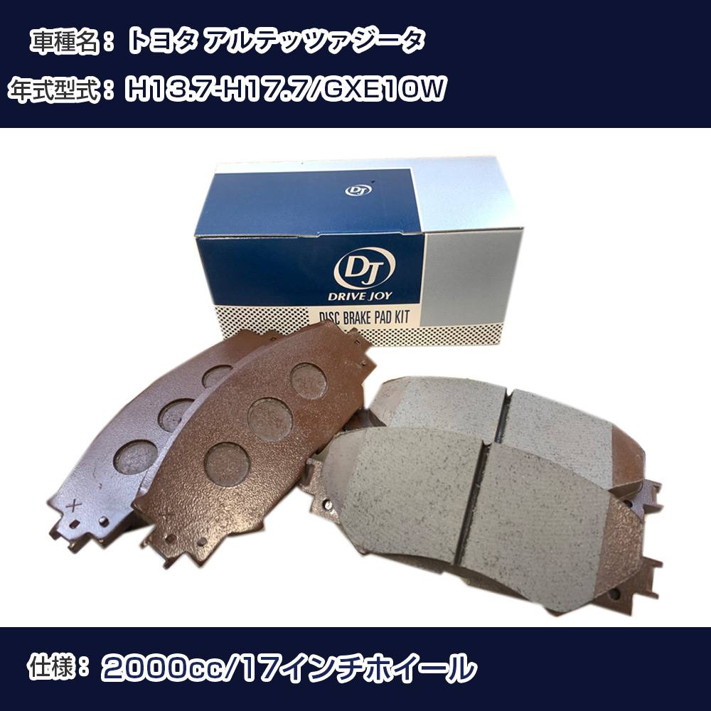 トヨタ アルテッツァジータ ブレーキパッド 平成13年7月-平成17年7月 GXE10W 2000cc 17インチホイール V9118B026 リア側 ドライブジョイ タクティ 【H21001】
