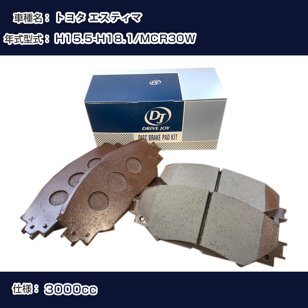 トヨタ エスティマ ブレーキパッド 平成15年5月-平成18年1月 MCR30W 3000cc - V9118B032 リア側 ドライブジョイ タクティ 【H21001】