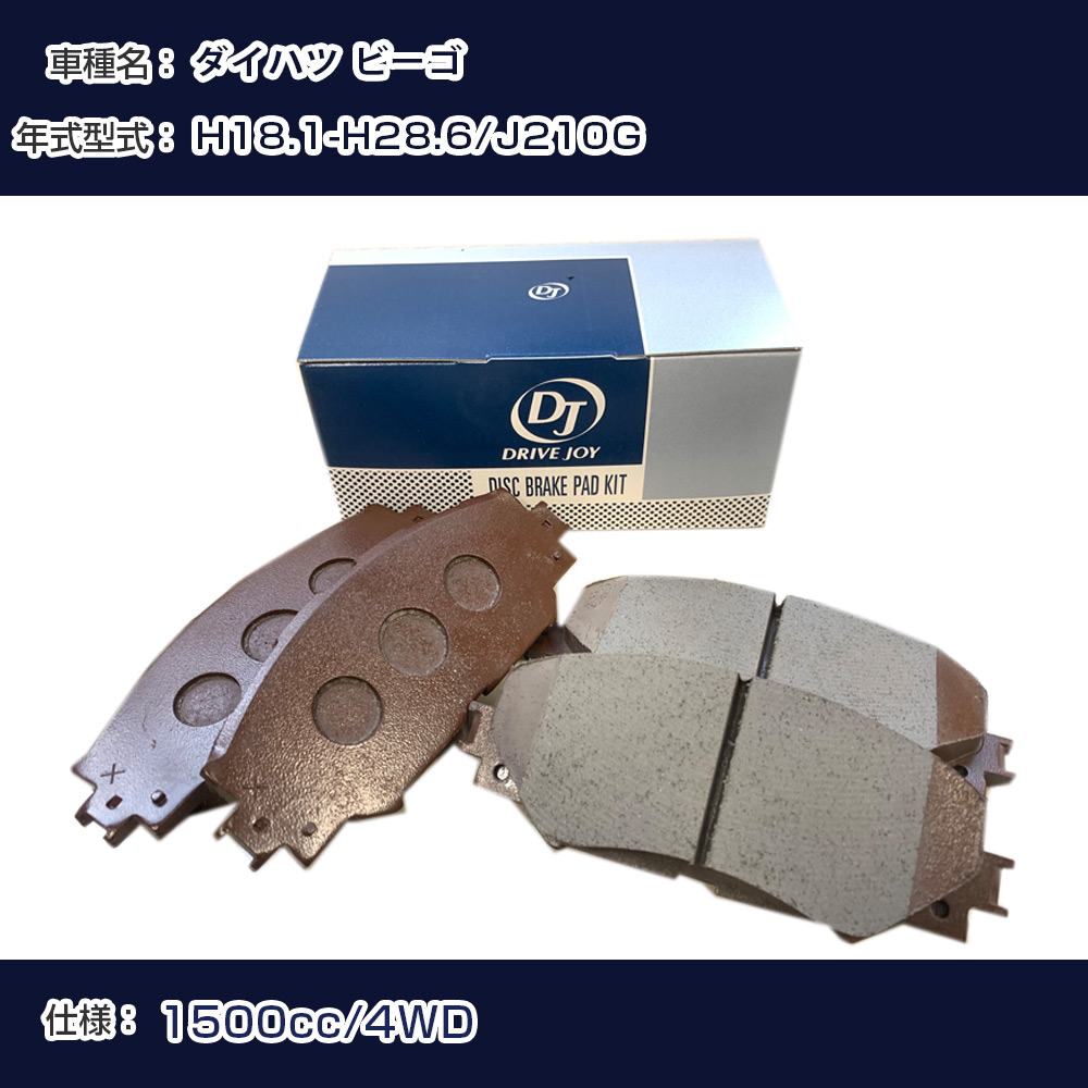ダイハツ ビーゴ ブレーキパッド 平成18年1月-平成28年6月 J210G 1500cc 4WD V9118D015 フロント側 ドライブジョイ タクティ 【H21001】