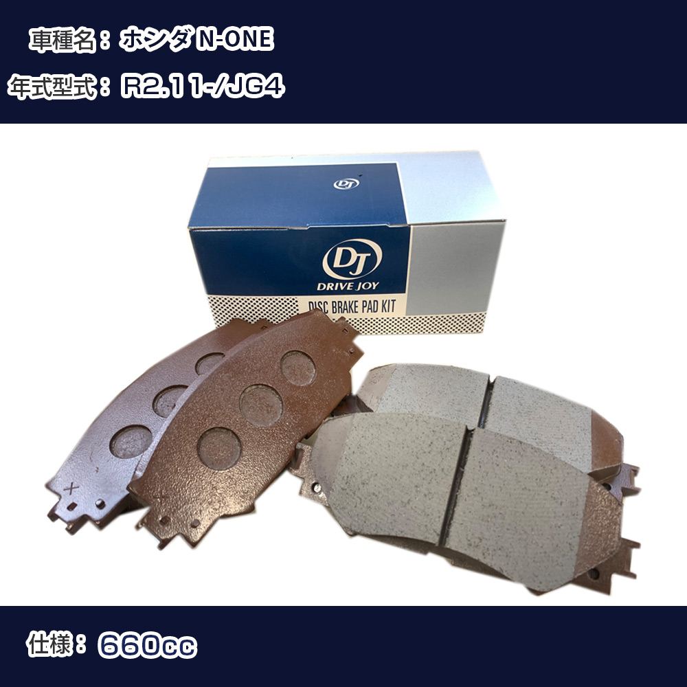 ホンダ N-ONE ブレーキパッド 令和2年11月- JG4 660cc - V9118H052 フロント側 ドライブジョイ タクティ 【H21001】