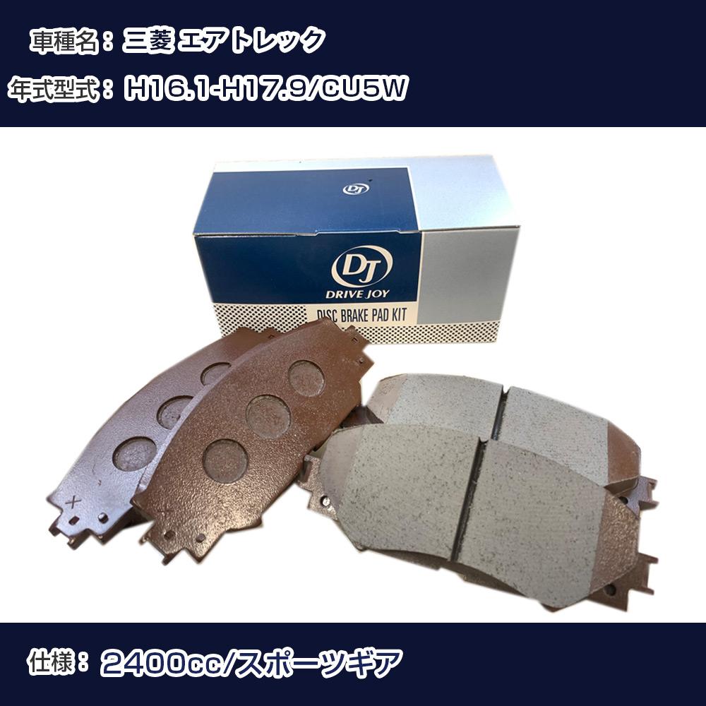 三菱 エアトレック ブレーキパッド 平成16年1月-平成17年9月 CU5W 2400cc スポーツギア V9118M036 フロント側 ドライブジョイ タクティ 【H21001】