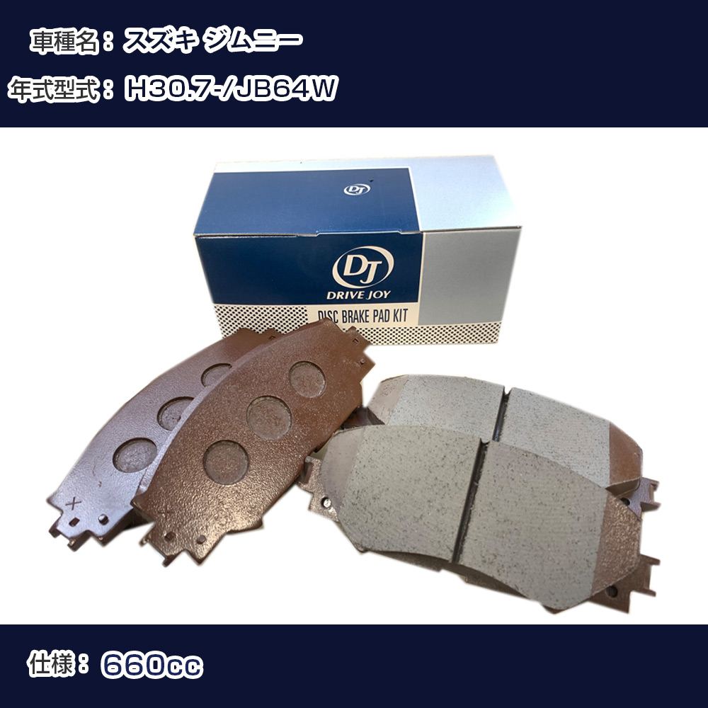 スズキ ジムニー ブレーキパッド 平成30年7月- JB64W 660cc - V9118S028 フロント側 ドライブジョイ タクティ 【H21001】
