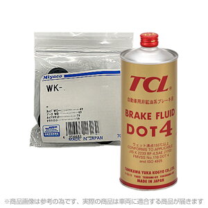 カップキット&ブレーキオイルセット 日産 ダットサントラック LFMD22 H14/2- 品番 WK-1044 & B-9 【H04006】