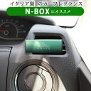 楽天カー用品直販店 D-BOX 楽天市場店N-BOX ミッレフィオーリ フレグランス Millefiori 車用芳香剤 芳香剤 吹き出し口 エアコン 車内 カーディフーザー おしゃれ ラグジュアリー シンプル バニラ アロマ シトラス フレッシュ イタリア製 軽自動車 普通車 香料 オシャレ カー雑貨 置物 インテリア