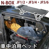 N-BOX JF1/2 JF3/4 JF5/6 б car bed ٥å Ȥߤˤåդ ٥å ѥ٥å ٥å ֺܥ٥å ޤ߼ ѥ  3.4kg   ι Х饤  ȥɥ ٥åɲǼ ݡ֥٥å