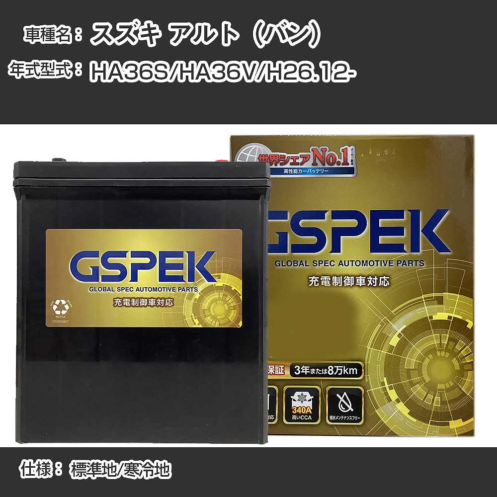 㥹 ȡʥХˢ HA36S/HA36V/H26.12- ɸ/ Ŭ绲 GSPEK ǥ륳 Dellkor G-50B19R/PL Хåƥ꡼ ƥʥ  ưʡH04006