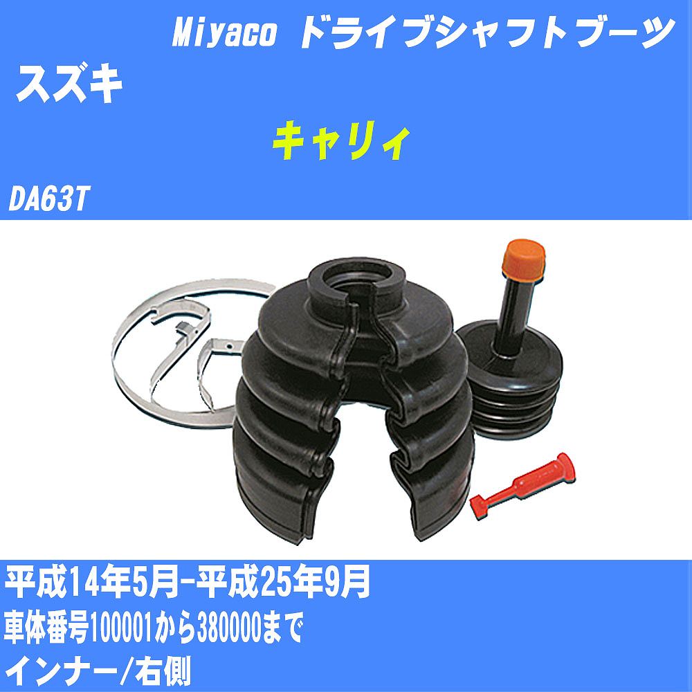 ≪スズキ キャリィ≫ ドライブシャフトブーツ DA63T H14/5-H25/9 ミヤコ自動車 ワンタッチブーツ M-534G 【H04006】