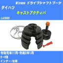 ≪ダイハツ キャストアクティバ≫ ドライブシャフトブーツ LA260S R1/11-R2/1 ミヤコ自動車 ワンタッチブーツ M-597G 【H04006】