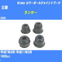 ≪三菱 ランサー≫ ロワーボールジョイントブーツ CK6A H7/8-H11/5 ミヤコ自動車 ダストブーツ TBC-014 【H04006】