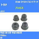 ≪トヨタ ブレビス≫ タイロッドエンドブーツ JCG15 H13/10-H19/6 ミヤコ自動車 ダストブーツ TBC-024 【H04006】