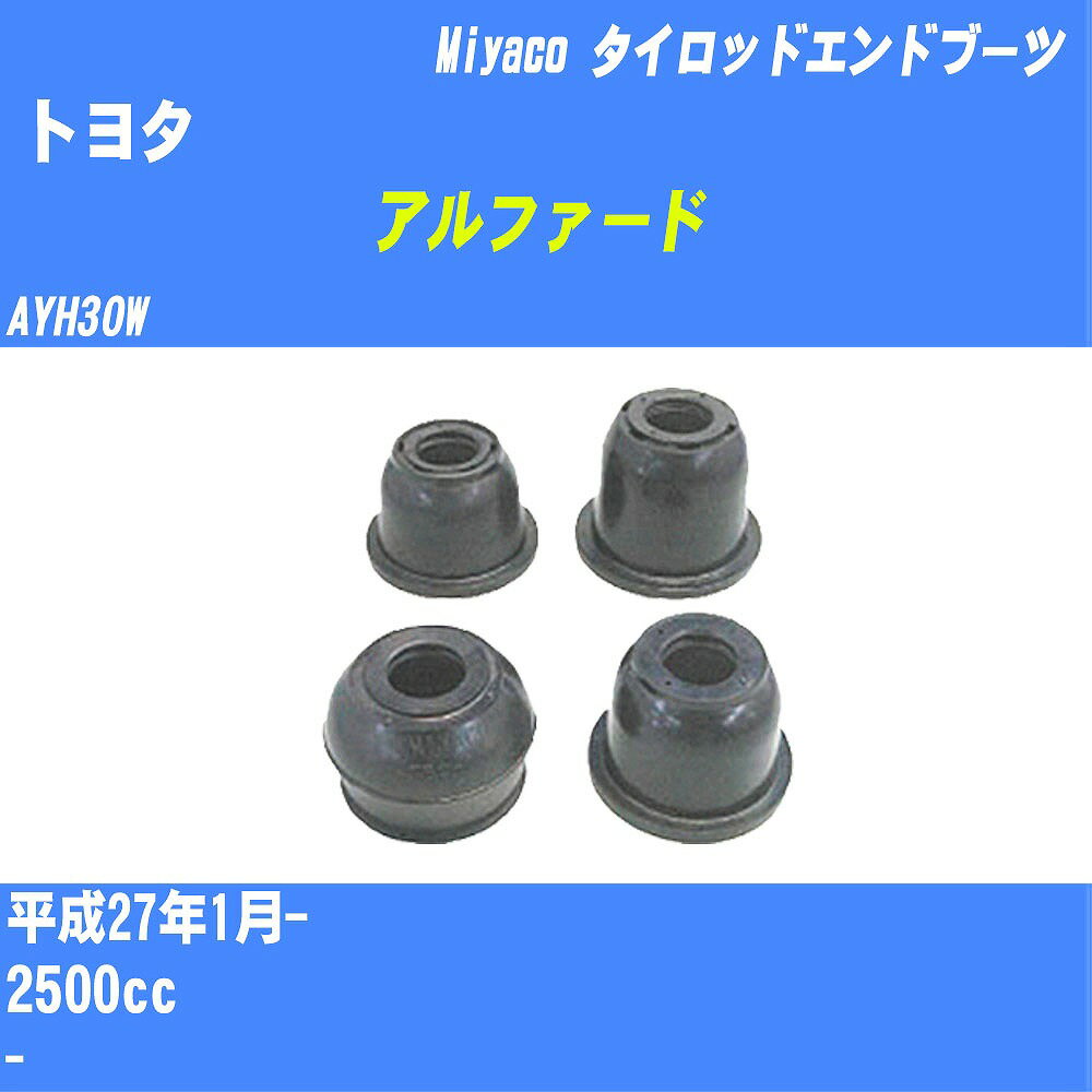 ≪トヨタ アルファード≫ タイロッドエンドブーツ AYH30W H27/1- ミヤコ自動車 ダストブーツ TBC-024 【H04006】