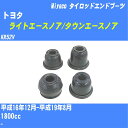 ≪トヨタ ライトエースノア/タウンエースノア≫ タイロッドエンドブーツ KR52V H16/12-H19/8 ミヤコ自動車 ダストブーツ TBC-030 【H04006】