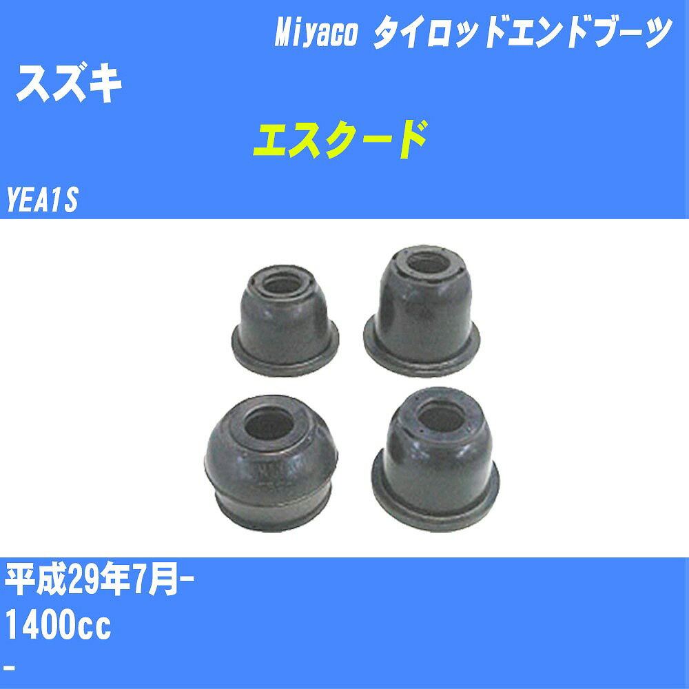 ≪スズキ エスクード≫ タイロッドエンドブーツ YEA1S H29/7- ミヤコ自動車 ダストブーツ TBC-030 【H04006】