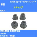 ≪日産 ステージア≫ ロワーボールジョイントブーツ WGNC34 H8/9-H13/10 ミヤコ自動車 ダストブーツ TBC-040 【H04006】