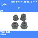 ≪スバル XV≫ ロワーボールジョイントブーツ GT3 H24/7- ミヤコ自動車 ダストブーツ TBC-040 【H04006】