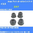 ≪イスズ エルフ≫ アッパーボールジョイントブーツ NKS66/NKS71/NKS81 H12/12-H15/5 ミヤコ自動車 ダストブーツ TBC-045 【H04006】