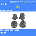 ≪ホンダ HR-V≫ ロワーボールジョイントブーツ GH1/GH2/GH3/GH4 H10/9-H17/9 ミヤコ自動車 ダストブーツ TBC-057 【H04006】