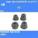 ≪三菱 FTO≫ フロントスタビライザーリンクブーツ DE2A H6/9-H12/7 ミヤコ自動車 ダストブーツ TBC-061 【H04006】