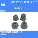 ≪日産 AD/ADバン≫ ロワーボールジョイントブーツ VZNY12 H20/12-H28/11 ミヤコ自動車 ダストブーツ TBC-085 【H04006】